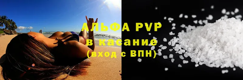 купить   Волхов  Alfa_PVP кристаллы 